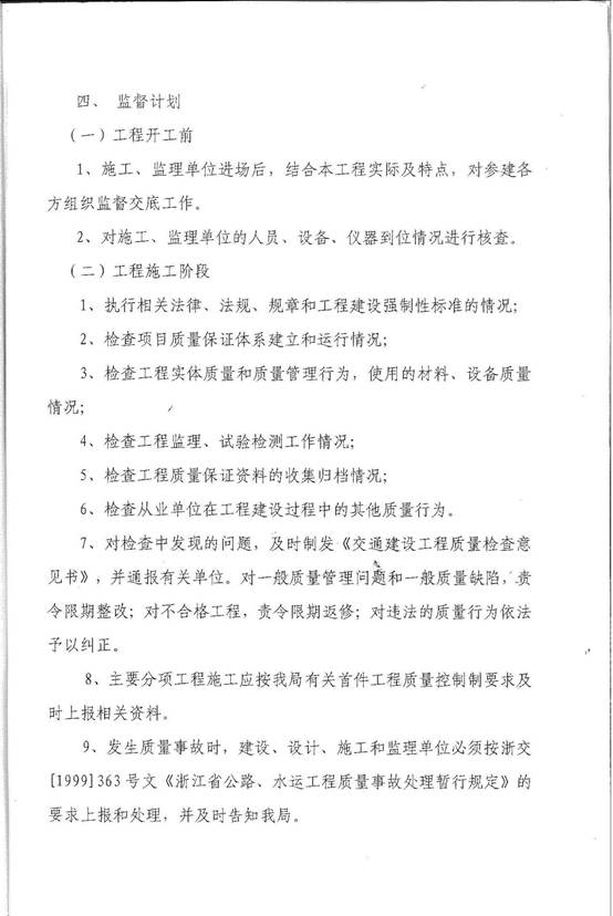 說明: 質量監督4