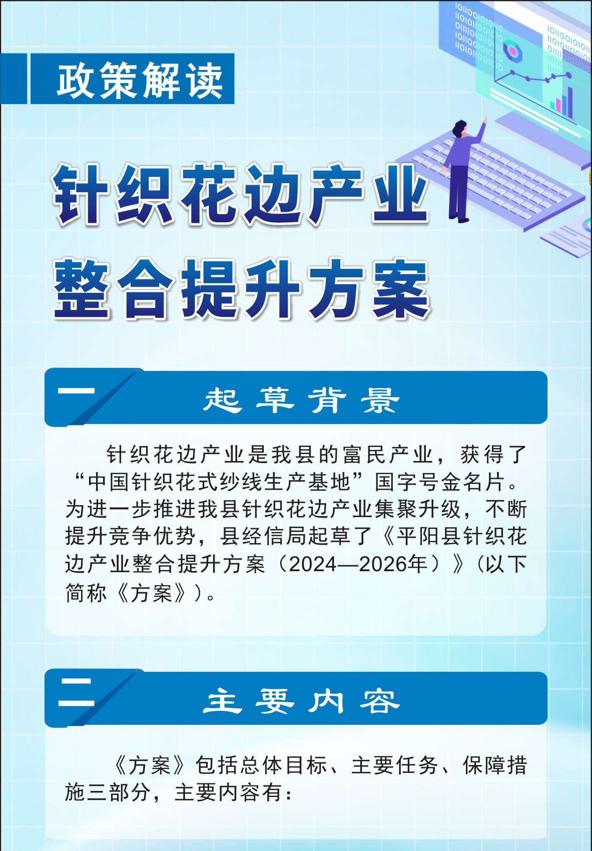 針織花邊產業提升_01.png